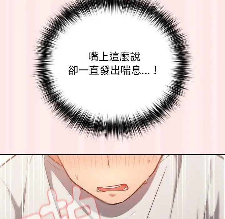 漫画《游戏不能这样玩》第4话第115张图
