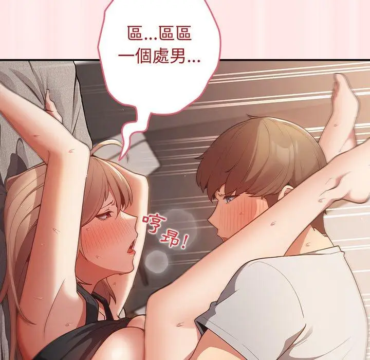 漫画《游戏不能这样玩》第4话第122张图