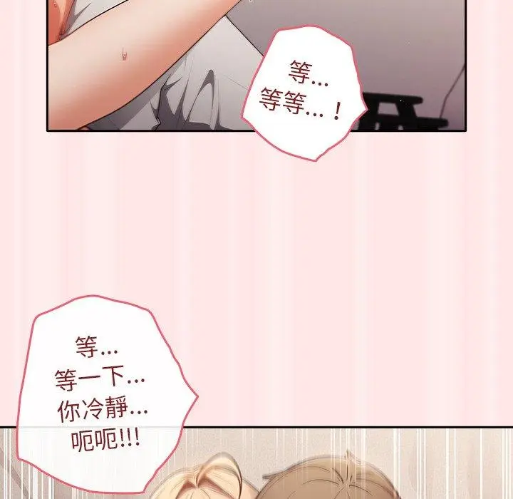 漫画《游戏不能这样玩》第4话第126张图
