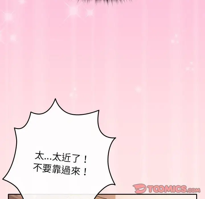 漫画《游戏不能这样玩》第4话第135张图