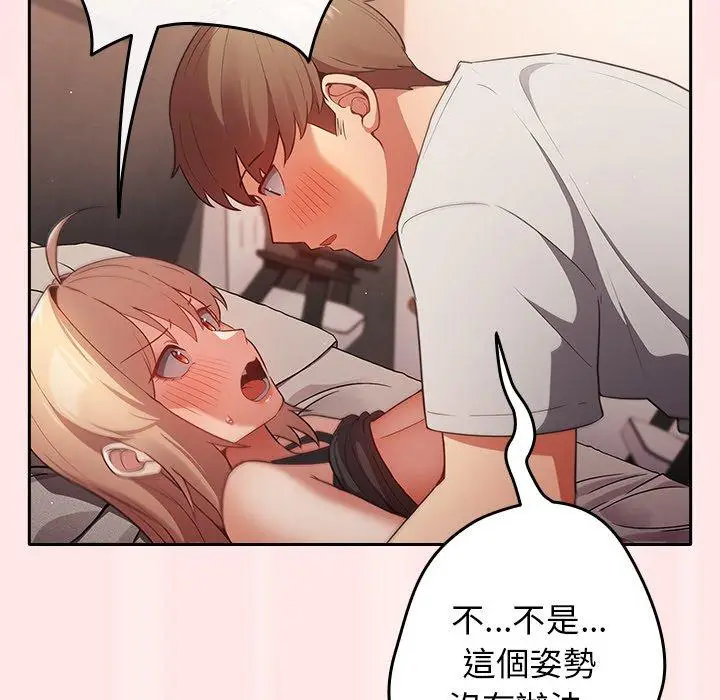 漫画《游戏不能这样玩》第4话第136张图