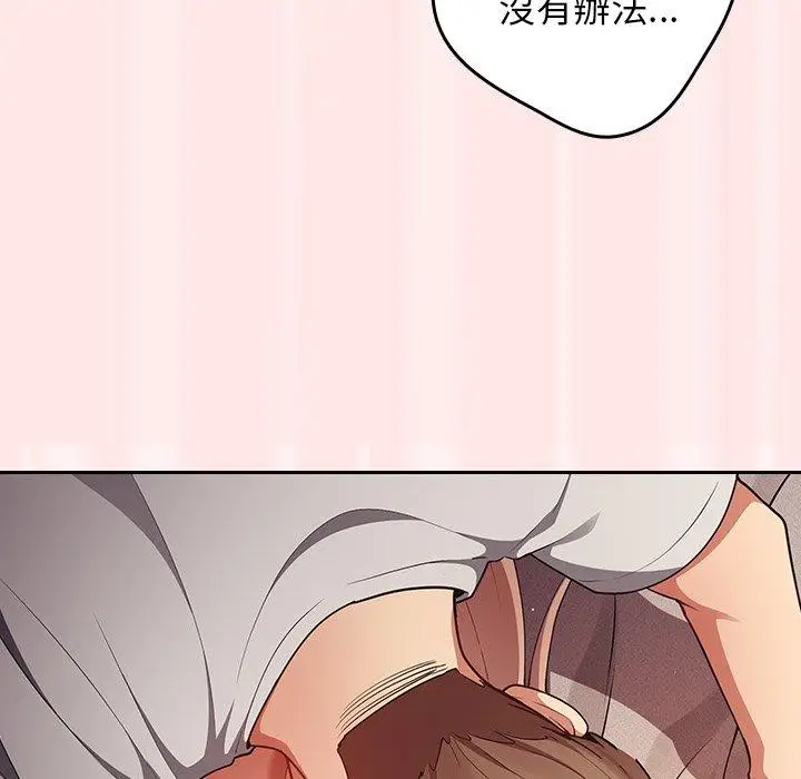 漫画《游戏不能这样玩》第4话第137张图