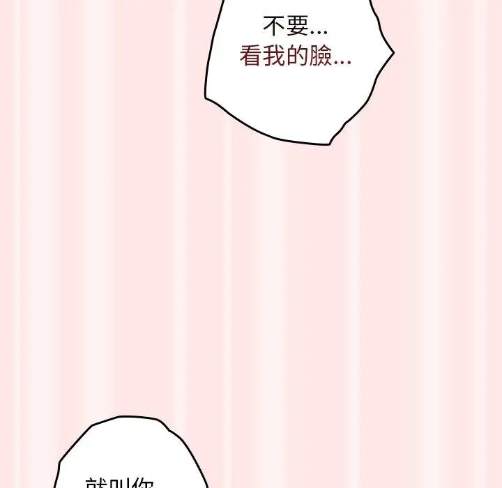漫画《游戏不能这样玩》第4话第139张图
