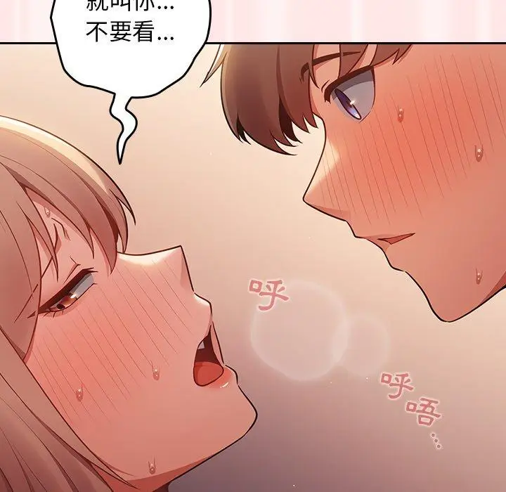 漫画《游戏不能这样玩》第4话第140张图