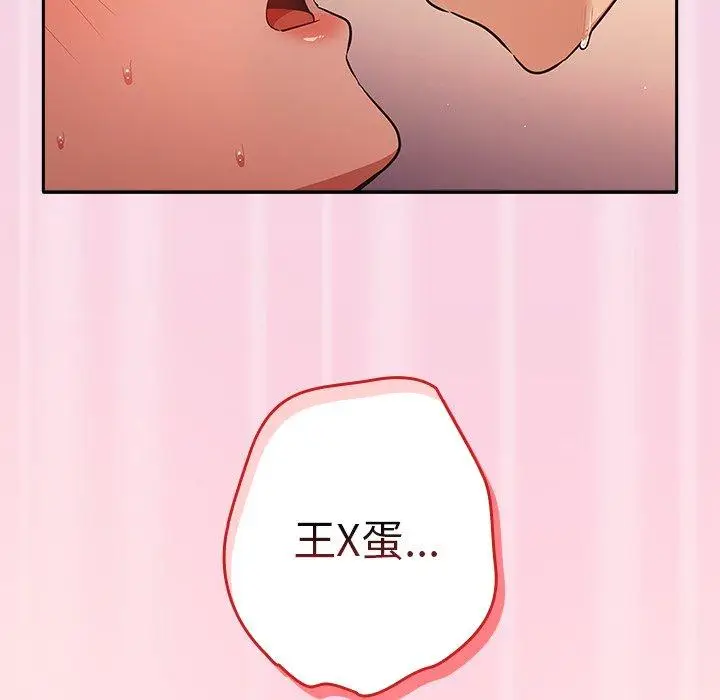 漫画《游戏不能这样玩》第4话第142张图