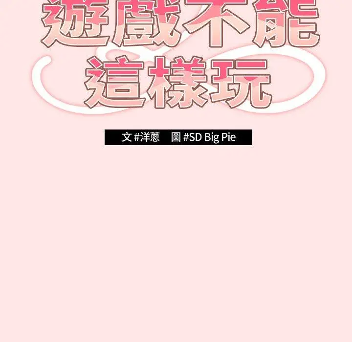 漫画《游戏不能这样玩》第4话第17张图