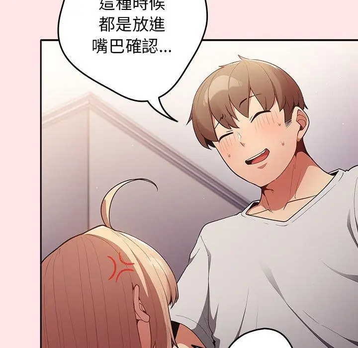 漫画《游戏不能这样玩》第4话第26张图