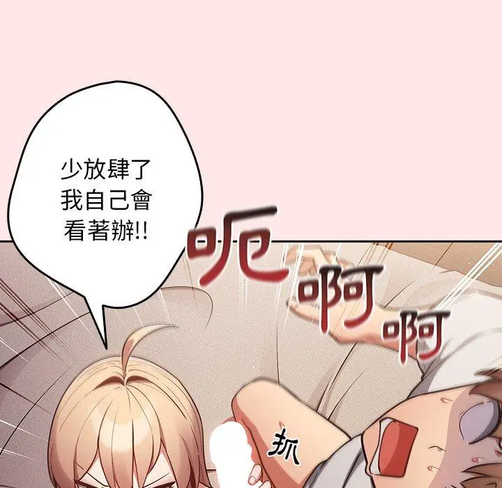 漫画《游戏不能这样玩》第4话第29张图