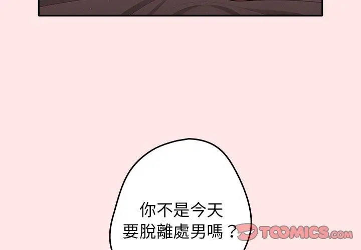 漫画《游戏不能这样玩》第4话第3张图