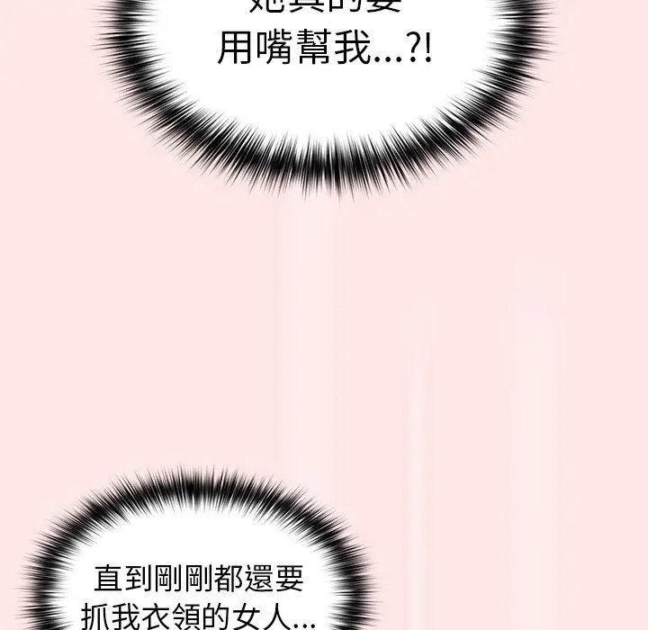 漫画《游戏不能这样玩》第4话第38张图