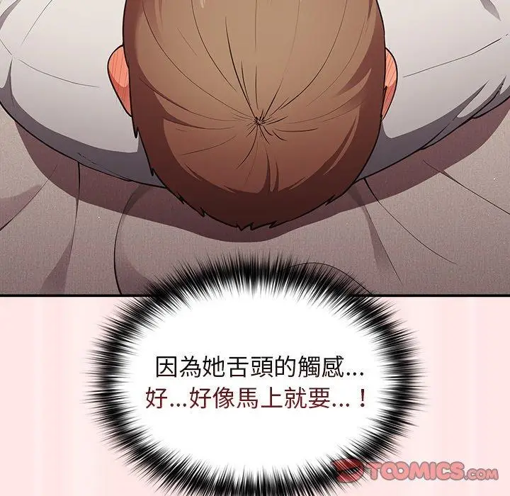 漫画《游戏不能这样玩》第4话第45张图