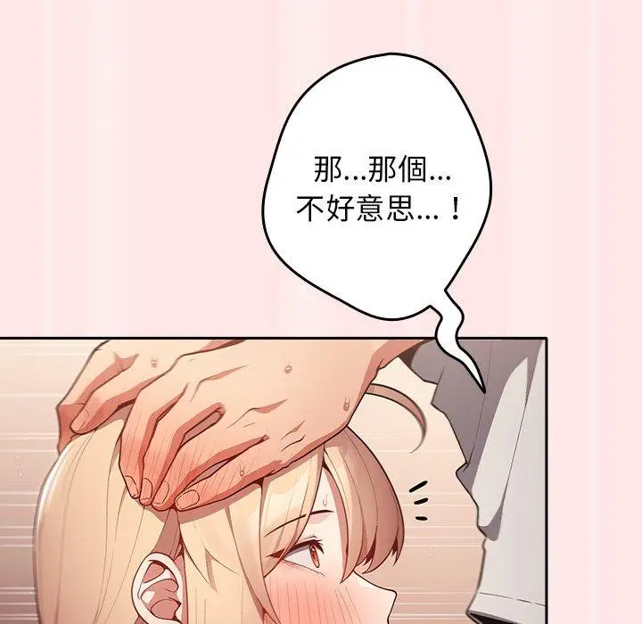 漫画《游戏不能这样玩》第4话第50张图