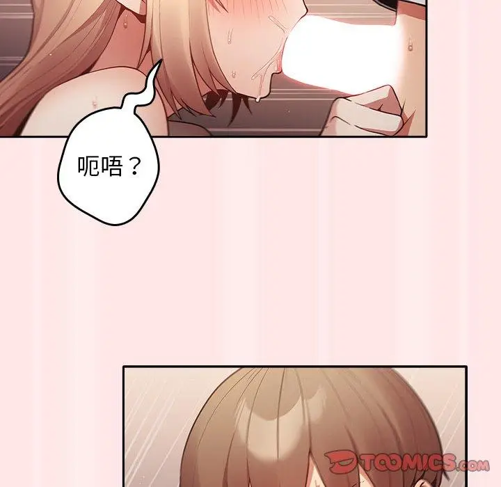 漫画《游戏不能这样玩》第4话第51张图