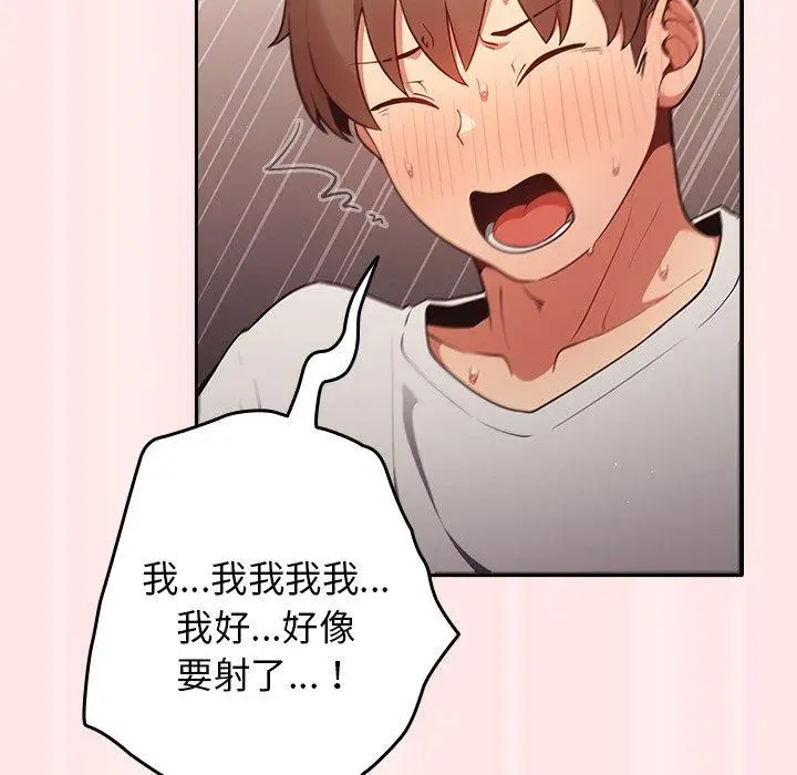 漫画《游戏不能这样玩》第4话第52张图
