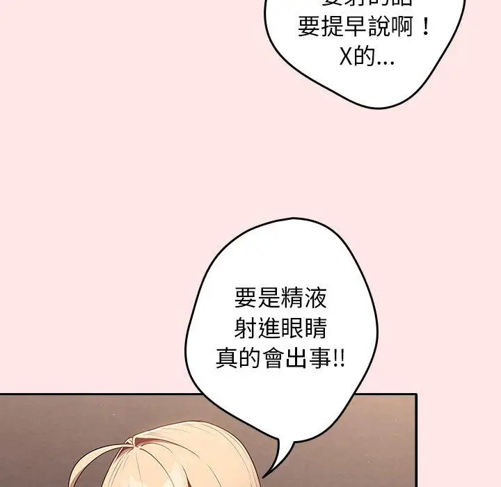 漫画《游戏不能这样玩》第4话第58张图