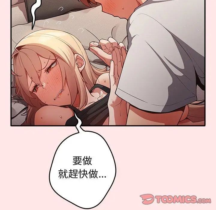 漫画《游戏不能这样玩》第4话第81张图