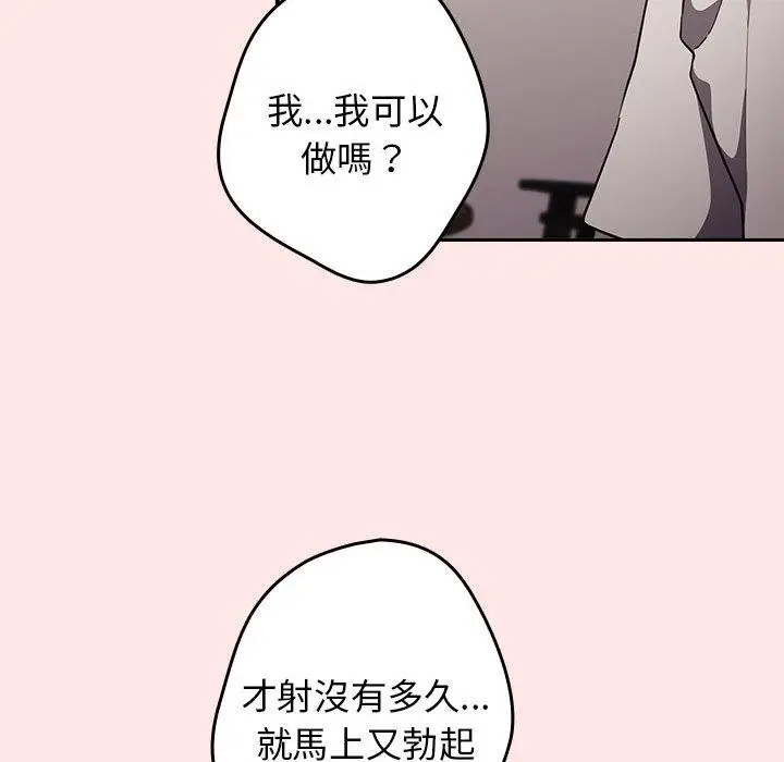 漫画《游戏不能这样玩》第4话第83张图