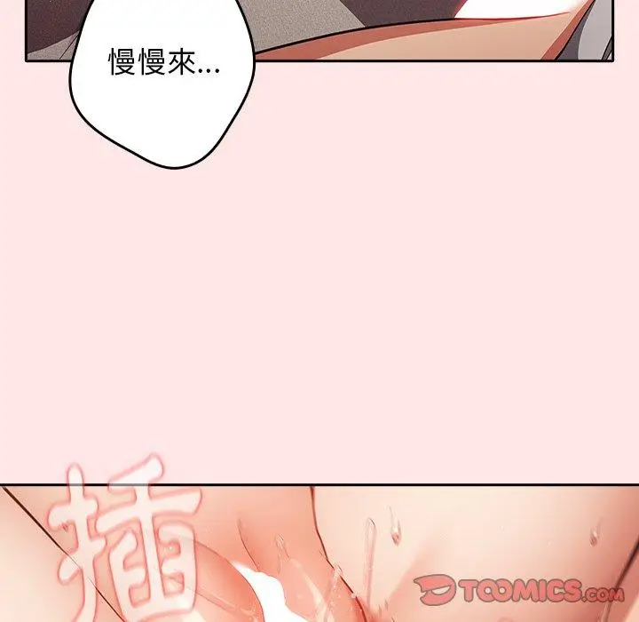漫画《游戏不能这样玩》第4话第87张图