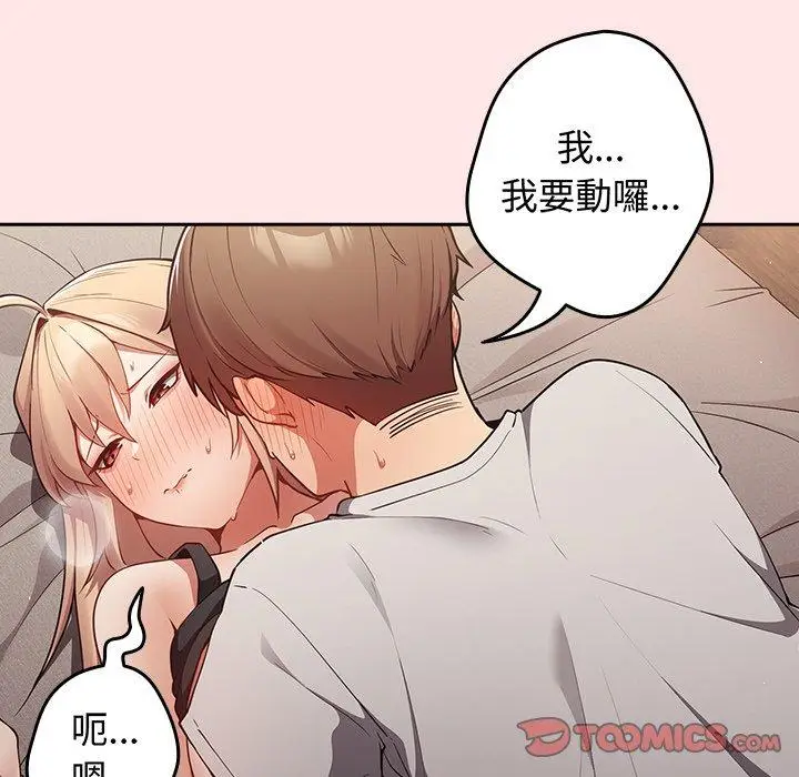 漫画《游戏不能这样玩》第4话第93张图
