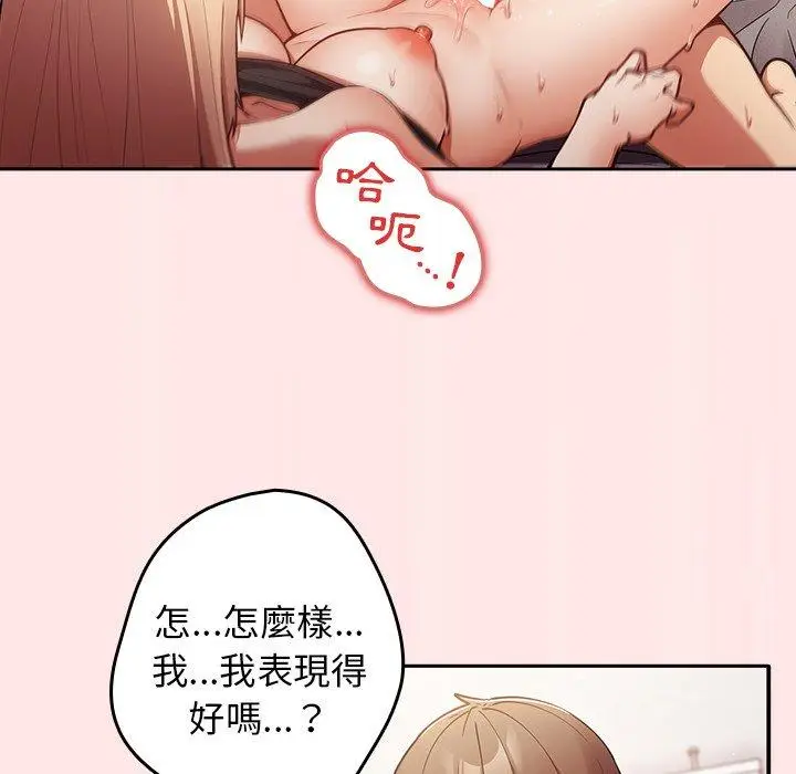 漫画《游戏不能这样玩》第4话第97张图