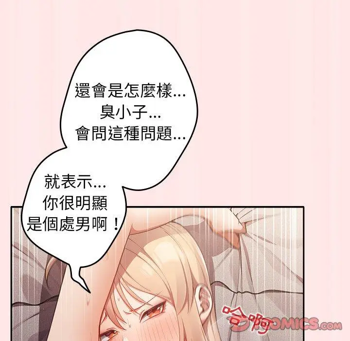 漫画《游戏不能这样玩》第4话第99张图