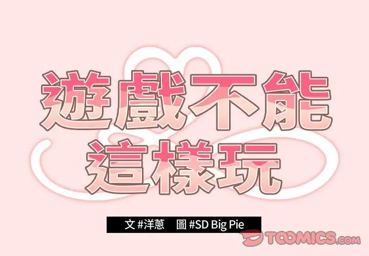 漫画《游戏不能这样玩》第5话第2张图