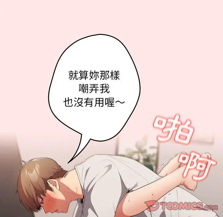 漫画《游戏不能这样玩》第5话第20张图