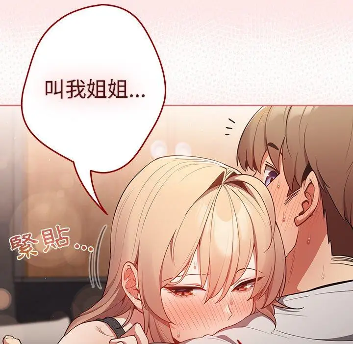 漫画《游戏不能这样玩》第5话第34张图