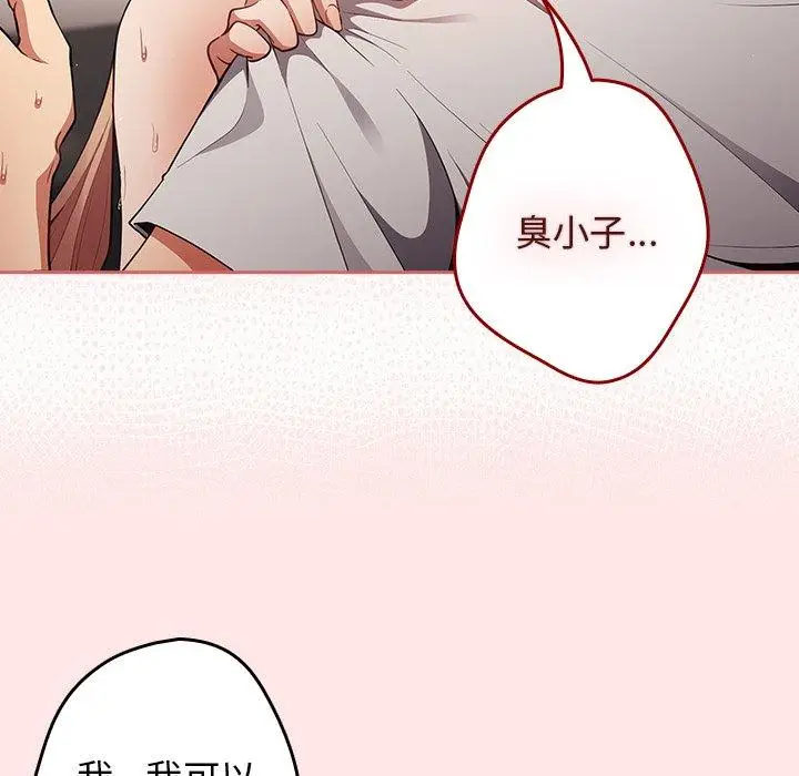 漫画《游戏不能这样玩》第5话第35张图
