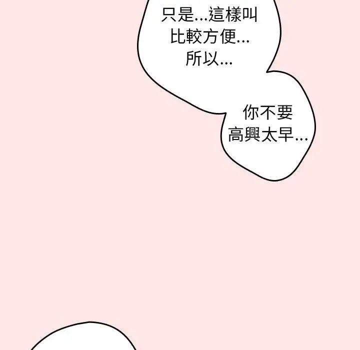 漫画《游戏不能这样玩》第5话第37张图