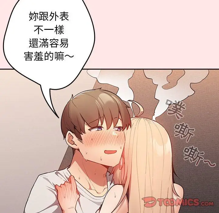 漫画《游戏不能这样玩》第5话第38张图