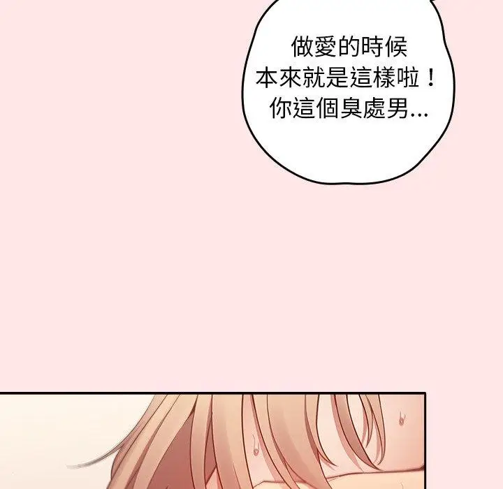 漫画《游戏不能这样玩》第5话第40张图
