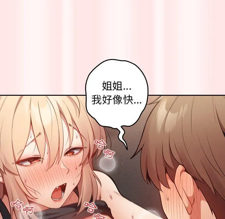 漫画《游戏不能这样玩》第5话第43张图