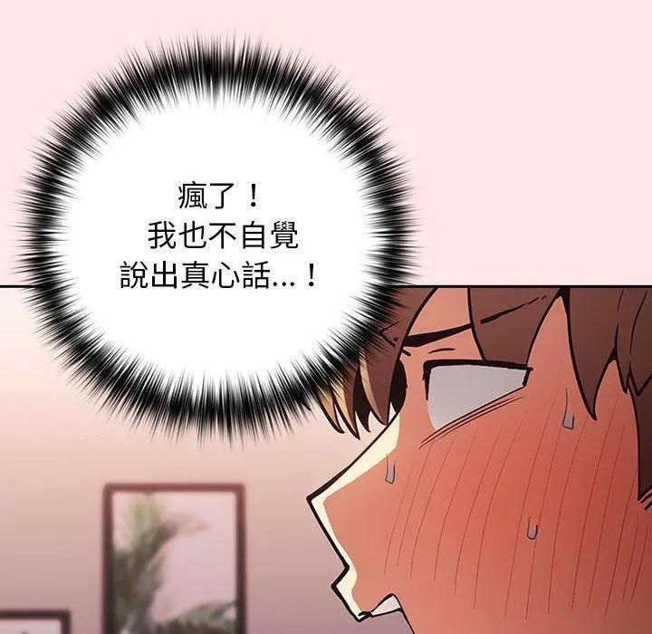 漫画《游戏不能这样玩》第5话第65张图