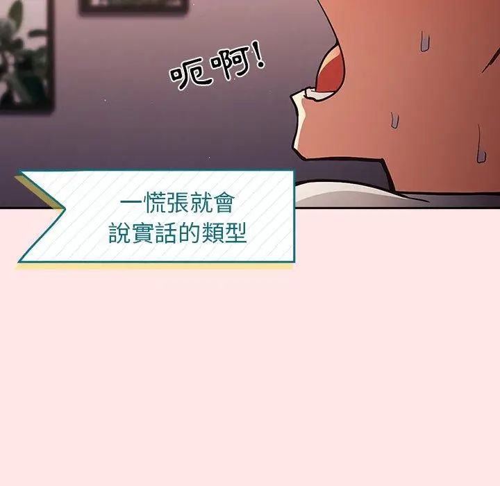 漫画《游戏不能这样玩》第5话第66张图