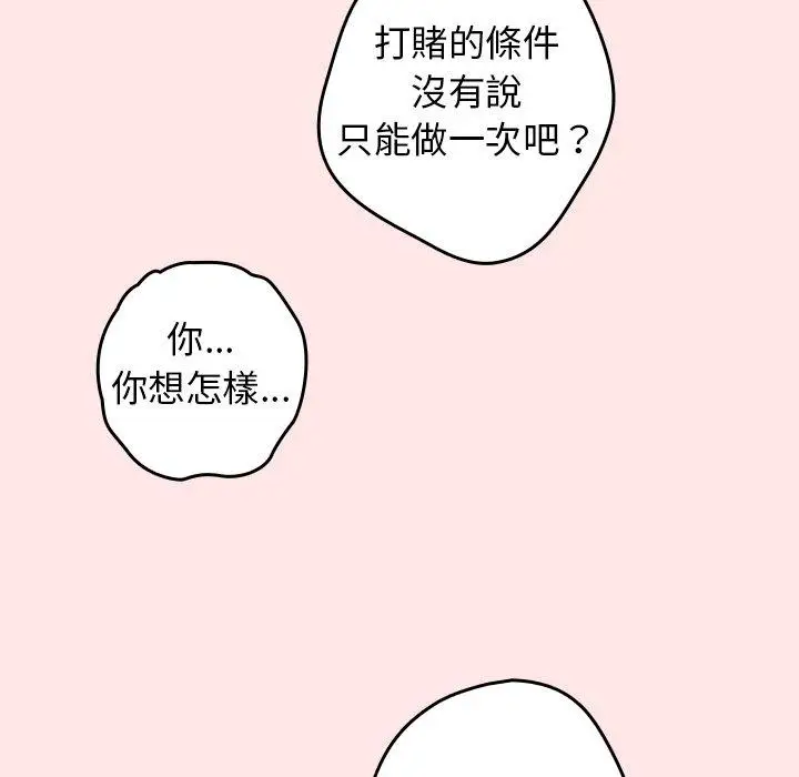 漫画《游戏不能这样玩》第5话第73张图