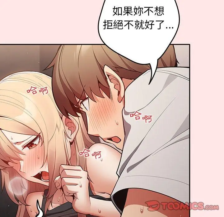 漫画《游戏不能这样玩》第5话第74张图