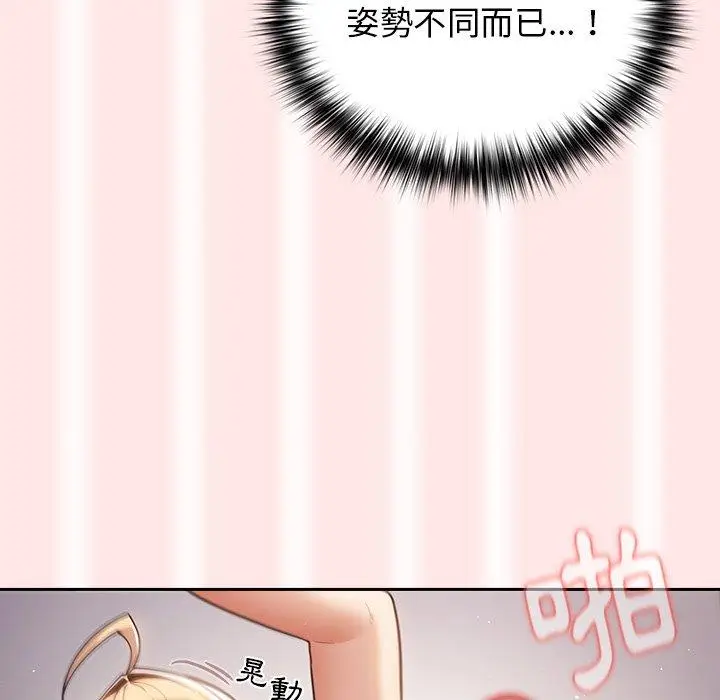 漫画《游戏不能这样玩》第5话第89张图