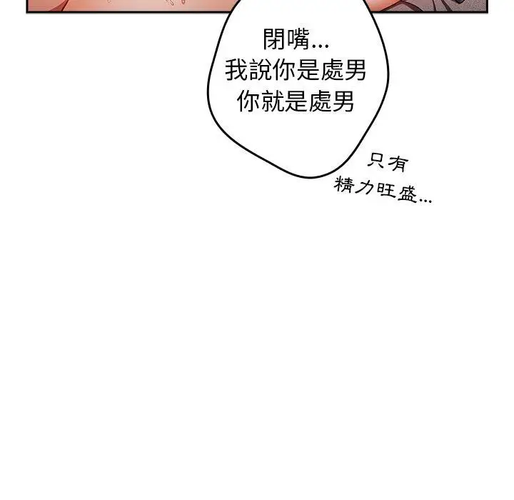 漫画《游戏不能这样玩》第6话第10张图