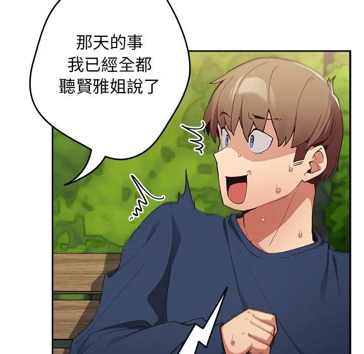 漫画《游戏不能这样玩》第6话第104张图