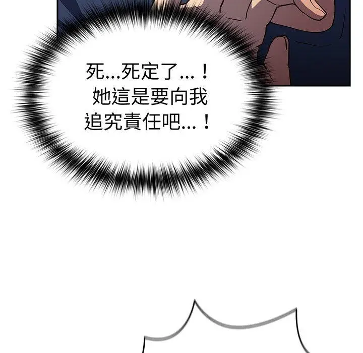 漫画《游戏不能这样玩》第6话第109张图