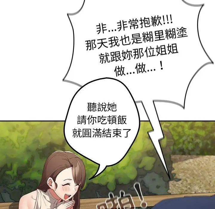 漫画《游戏不能这样玩》第6话第110张图