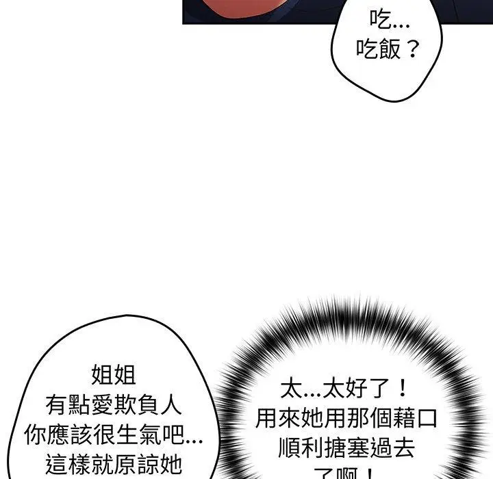 漫画《游戏不能这样玩》第6话第112张图