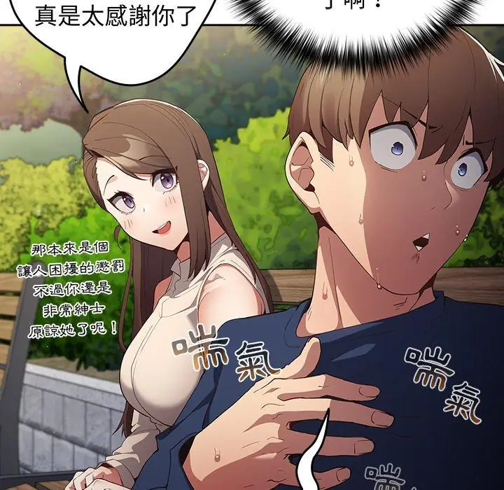漫画《游戏不能这样玩》第6话第113张图
