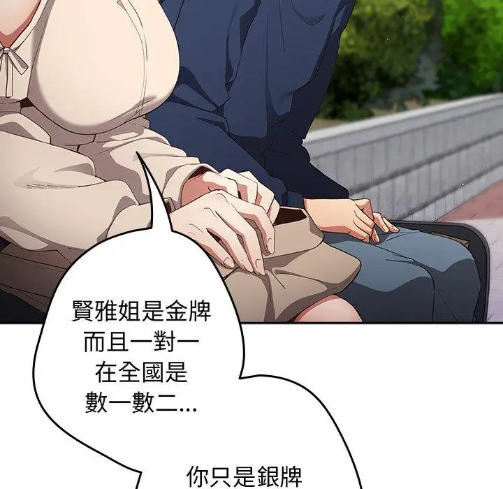 漫画《游戏不能这样玩》第6话第119张图