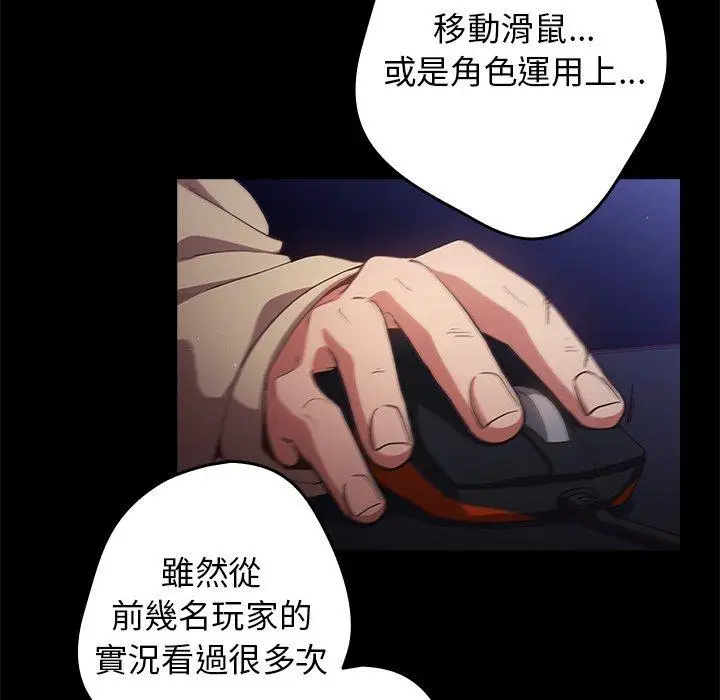 漫画《游戏不能这样玩》第6话第122张图