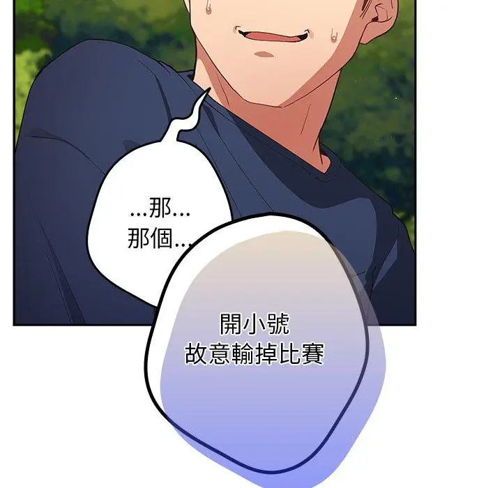 漫画《游戏不能这样玩》第6话第127张图