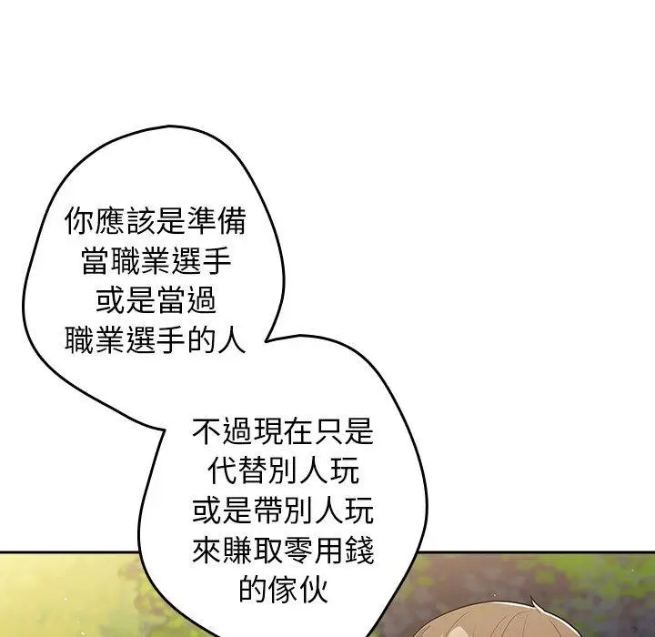 漫画《游戏不能这样玩》第6话第129张图