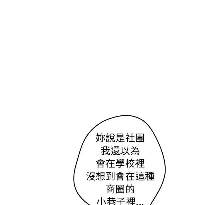 漫画《游戏不能这样玩》第6话第147张图