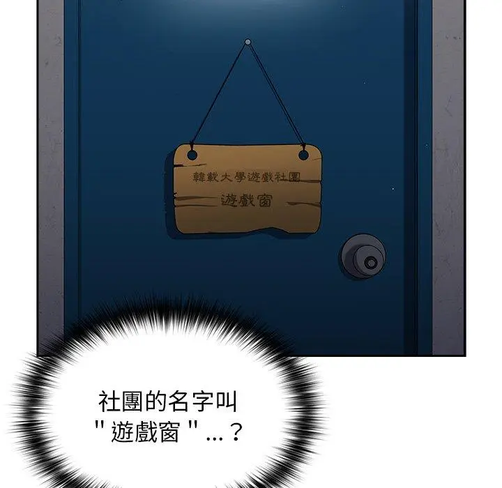 漫画《游戏不能这样玩》第6话第151张图